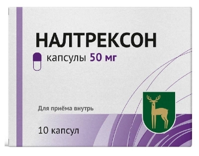 Налтрексон капс. 50мг №10 при детоксикации Рх