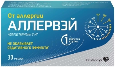 Аллервэй таб. 5мг №30 (Левоцетиризин)от аллергии