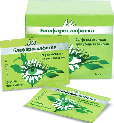 Блефаросалфетка д/век №20 очищающие д/удаления макияжа