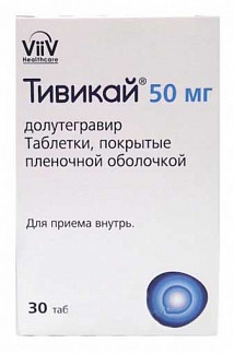 Тивикай таб. 50мг №30 (Долутегравир) противовирусное Рх