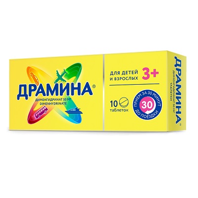 Драмина таб. 50мг №10(Дименгидринат) от укачивания