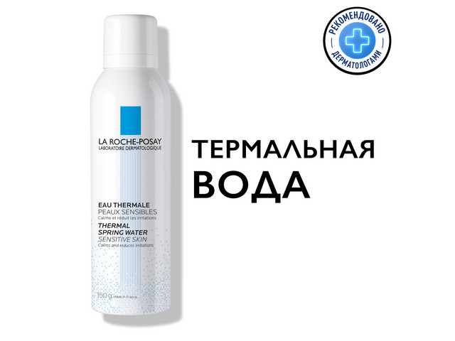 Ля Рош Позе Термальная вода  150мл
