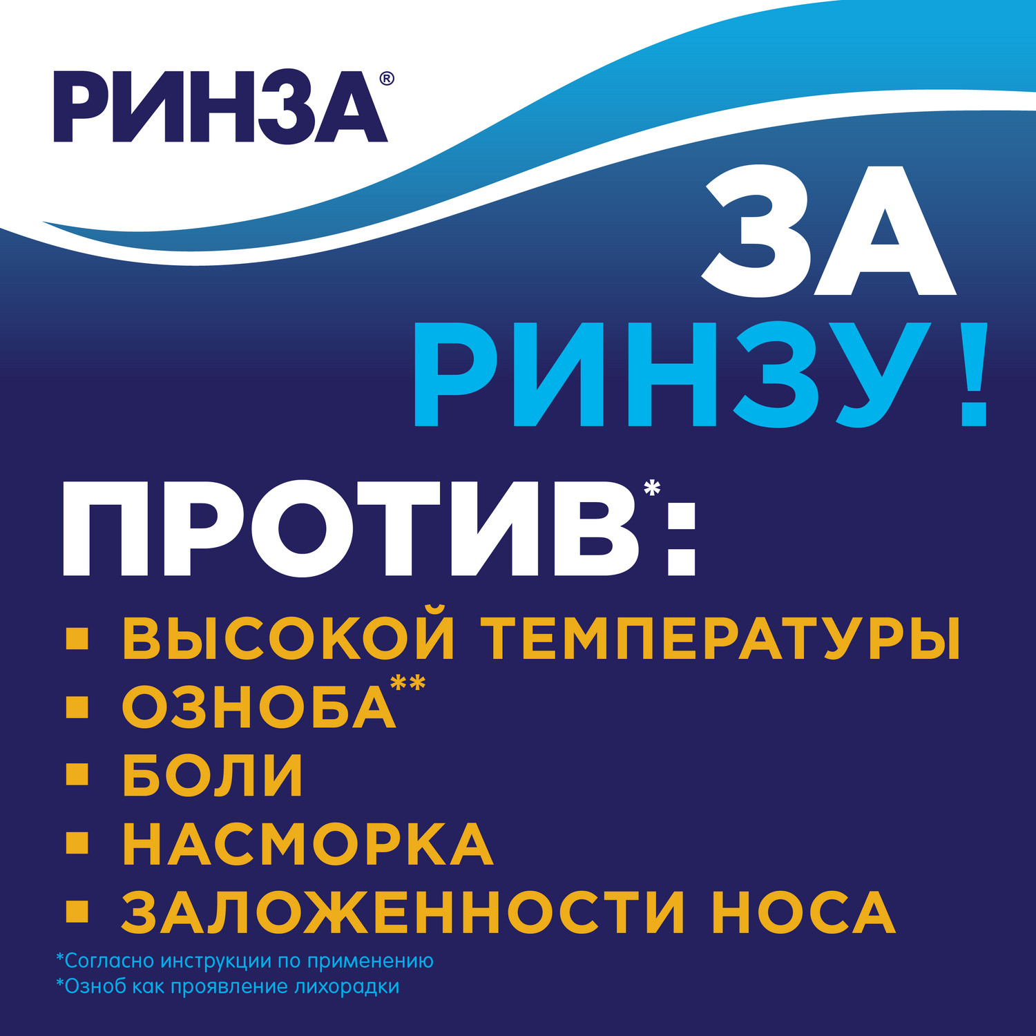 Ринза таб. №20 от простуды и гриппа