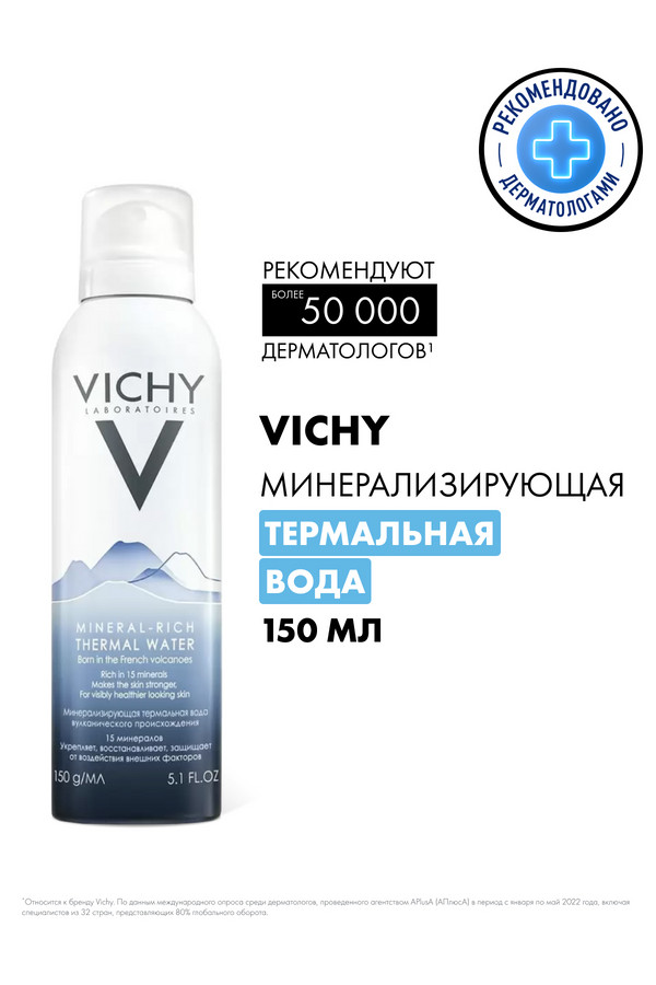 Виши Термальная Вода минерализирующая 150мл