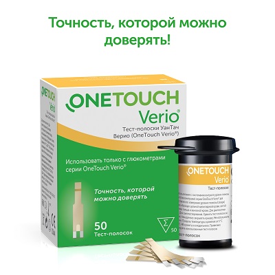 Тест-полоски OneTouch (УанТач) Verio №50