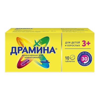 Драмина таб. 50мг №10(Дименгидринат) от укачивания