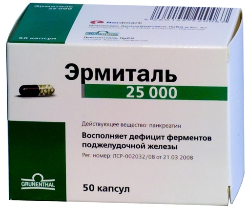 Эрмиталь капс. 25000ЕД №50