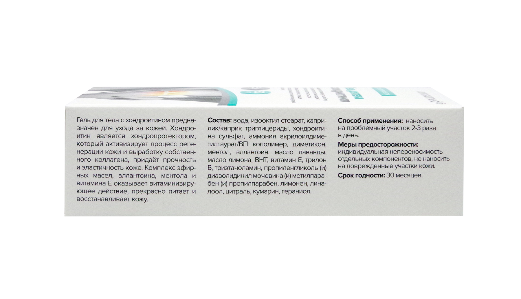 Консумед гель д/тела с Хондроитином 50мл (Consumed)