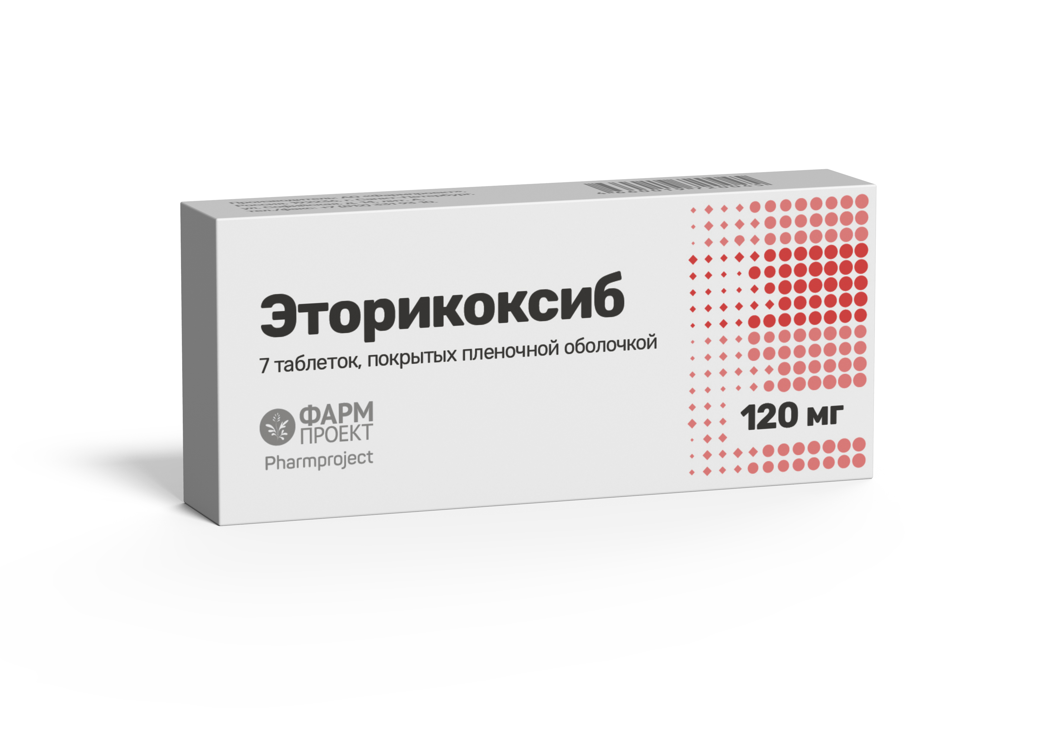 Эторикоксиб таб. 120мг №7 обезболивающее Рх (Фармпроект)