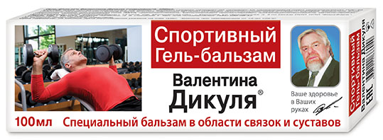 Бальзам-гель Валентина Дикуля спортивный 100мл