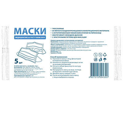Маска трехслойная на резинках №5 медицинская