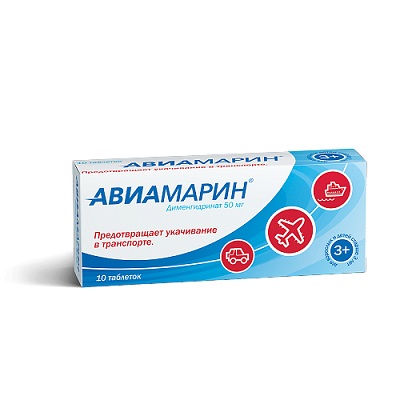 Авиамарин таб. 50мг №10(Дименгидринат) от укачивания