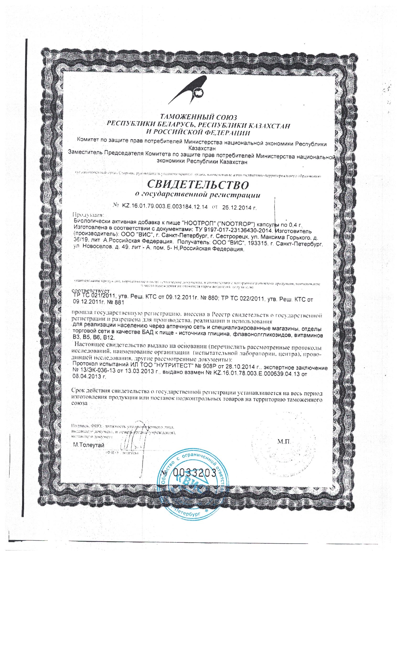 Ноотроп капс. №48 для мозгового кровообращ.БАД