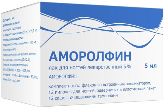 Аморолфин лак 5% 5мл от грибка ногтей