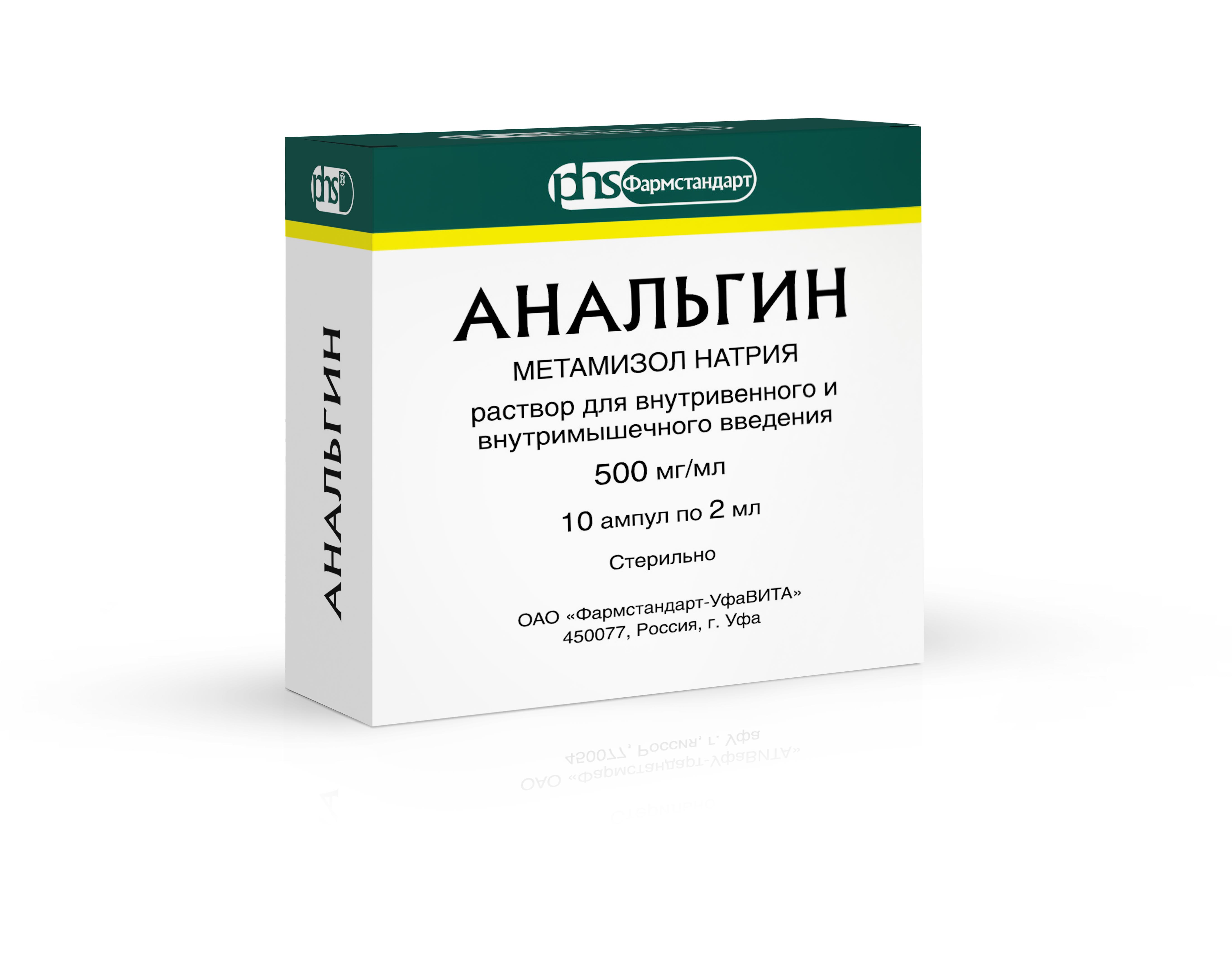 Анальгин амп. 50% 2мл №10 Фармстандарт обезболивающее Рх