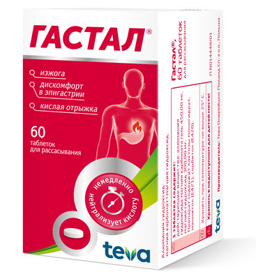 Гастал таб. №60 от изжоги(антациды)