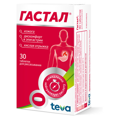 Гастал таб. №30 от изжоги(антациды)