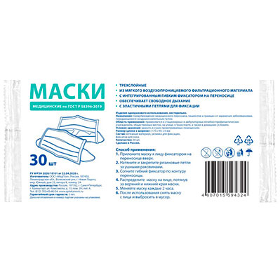 Маска трехслойная на резинках №30 медицинская