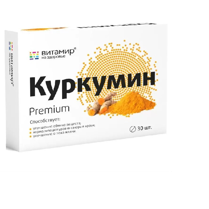 Куркумин премиум таб. 464мг №30 общеукрепляющее БАД