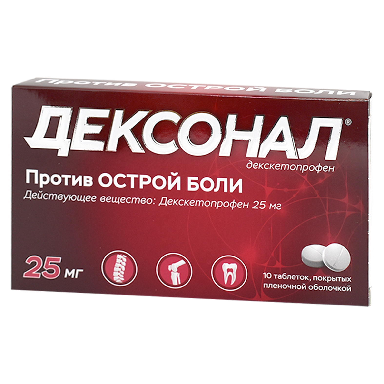 Дексонал таб. 25мг №10 (Декскетопрофен) обезболивающее
