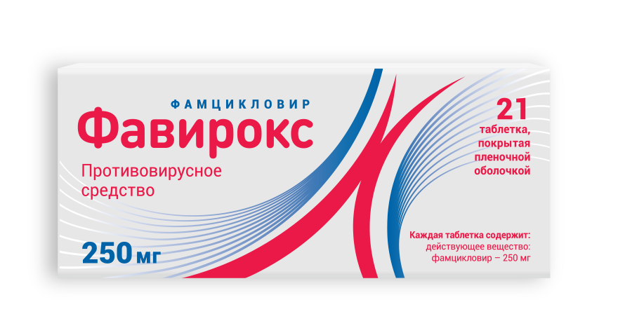 Фавирокс таб. 250мг №21 (Фамцикловир) от герпеса Рх
