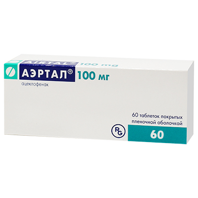 Аэртал таб. 100мг №60 (Ацеклофенак) обезболивающее Рх