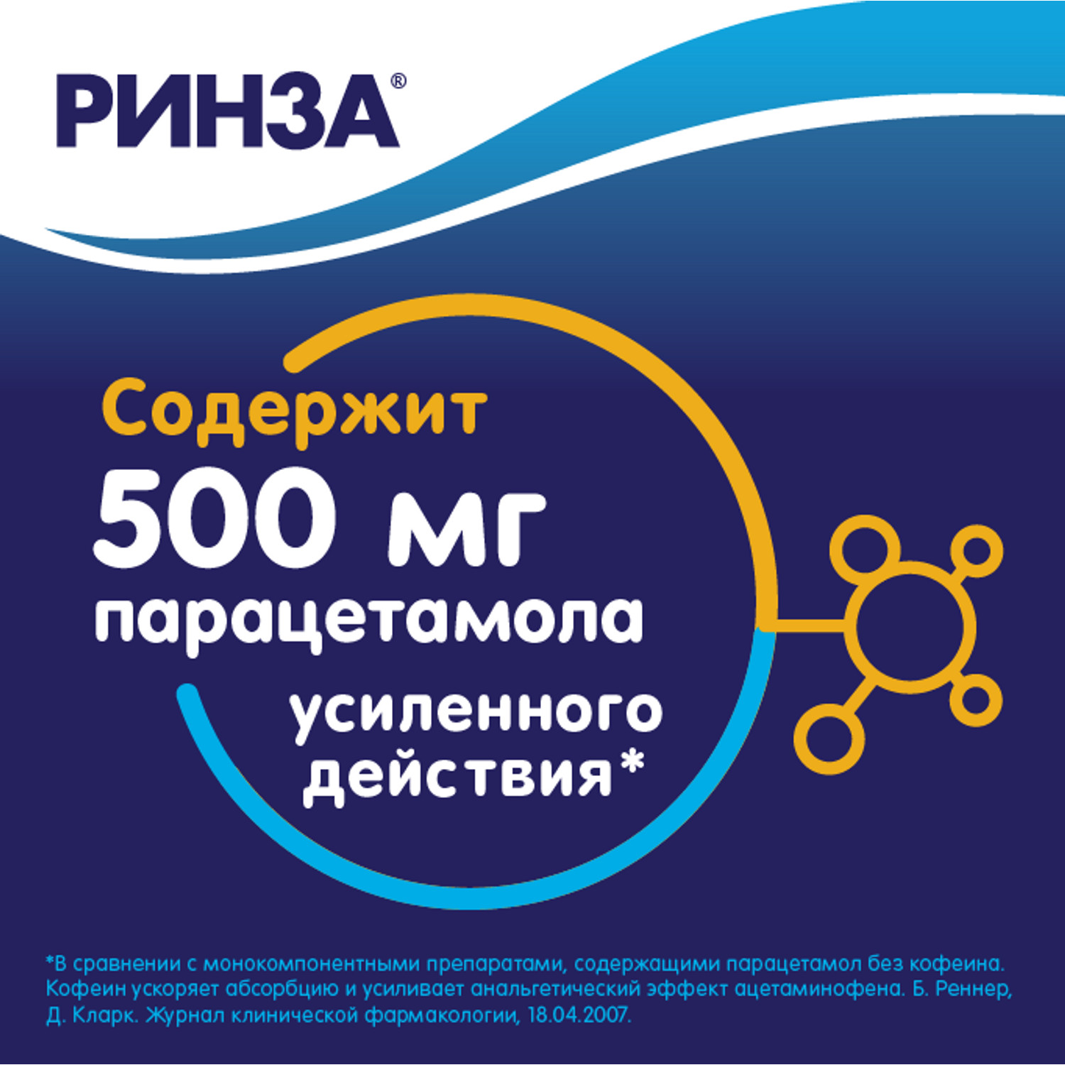 Ринза таб. №20 от простуды и гриппа