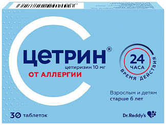 Цетрин таб. 10мг №30 (Цетиризин) от аллергии