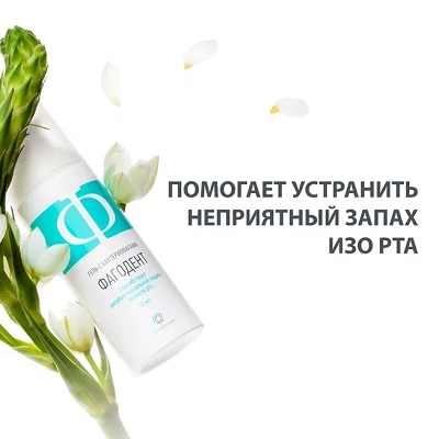 Фагодент гель с бактериофагами д/полости рта 50мл