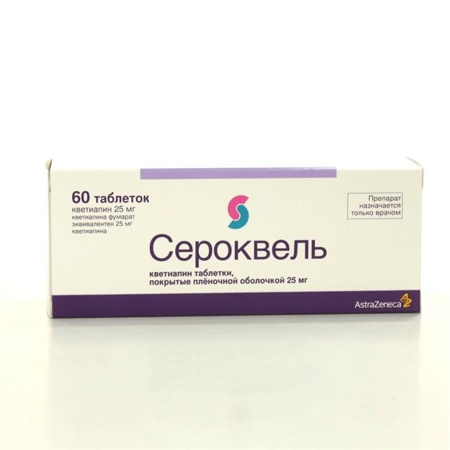 Сероквель таб. 25мг №60 (Кветиапин) нейролептик Рх