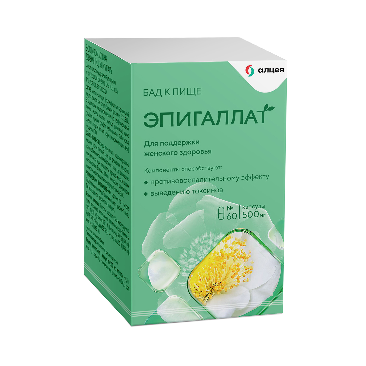 Эпигаллат капс 500мг №60