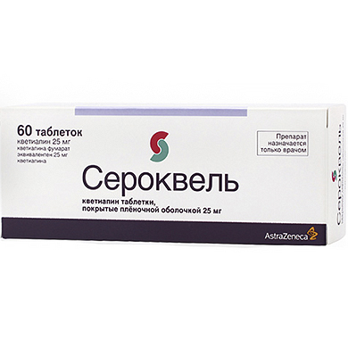 Сероквель таб. 100мг №60 (Кветиапин) нейролептик Рх