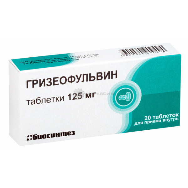 Гризеофульвин таб. 0,125г №20