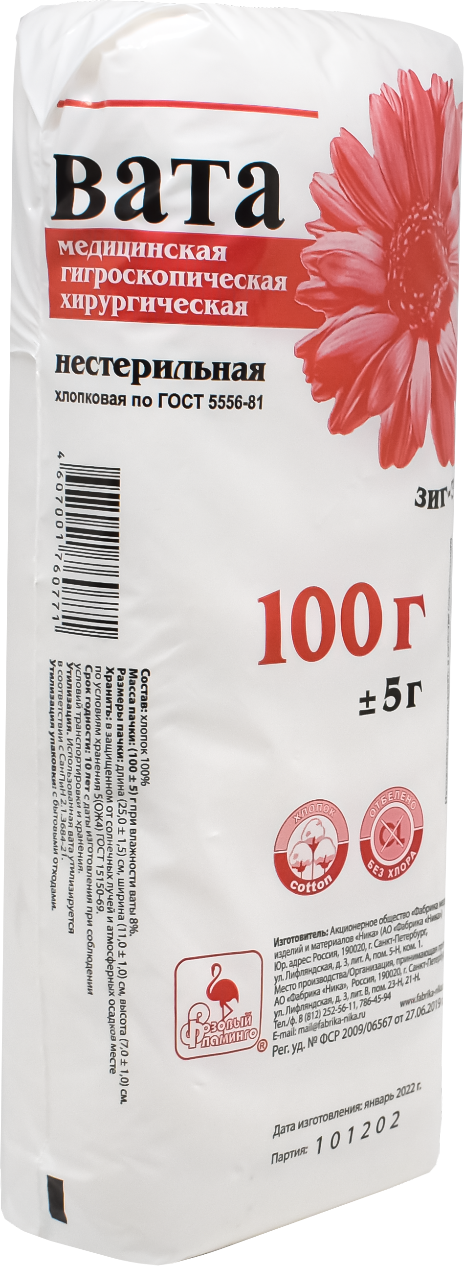Вата хирургическая хлопковая Зиг-Заг 100г