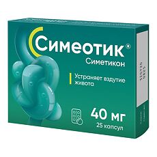 Симеотик капс. 40мг №25 (Симетикон) при вздутии живота