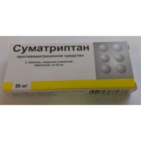 Суматриптан таб. 50мг №2 от мигрени Рх (Вертекс)