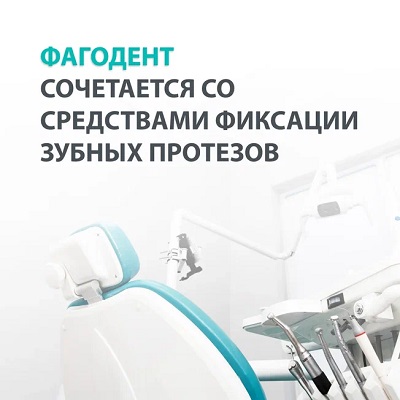 Фагодент гель с бактериофагами д/полости рта 50мл