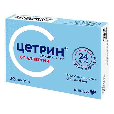 Цетрин таб. 10мг №20 (Цетиризин) от аллергии