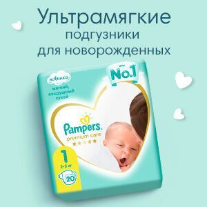 Памперс