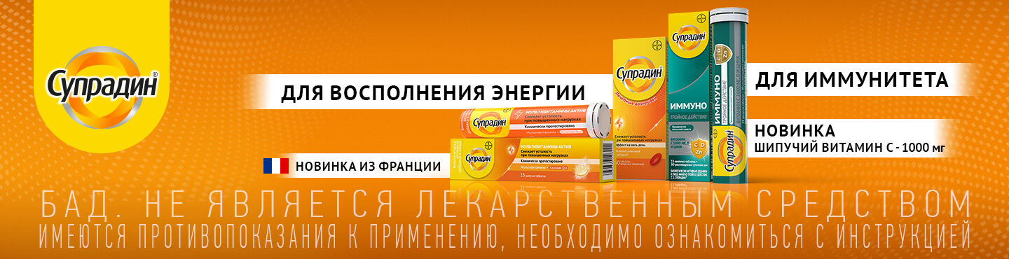 Супрадин