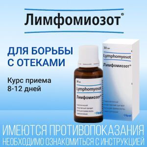Лимфомиозот