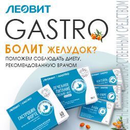 Гастро
