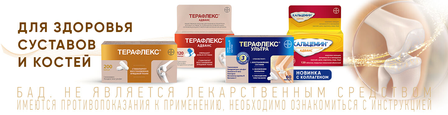 Терафлекс