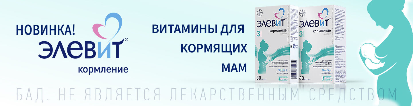 Элевит