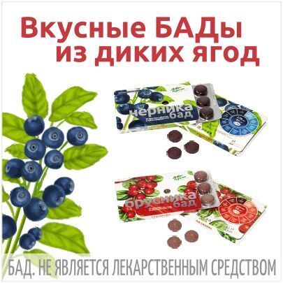 Вкусные БАДы
