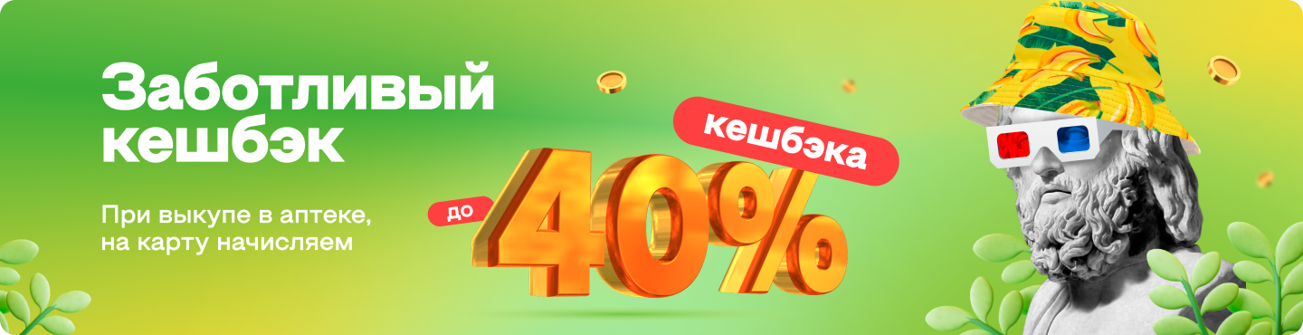 Заботливый кешбек