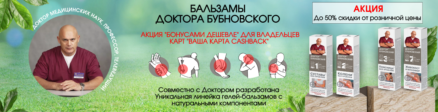 Бубновский