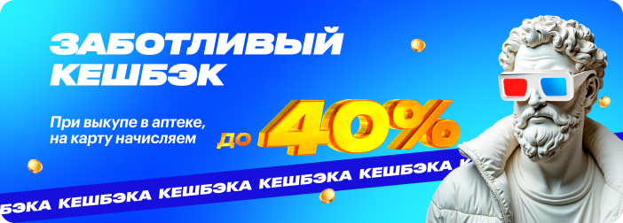 Заботливый кешбек
