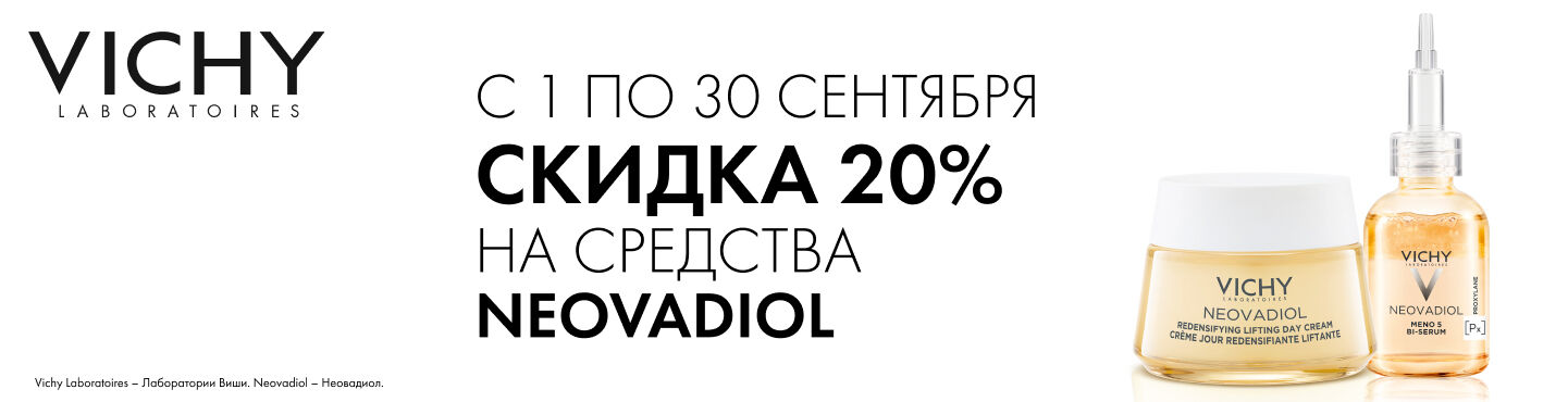 Виши Неовадиол