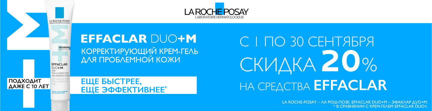 Ля рош позе